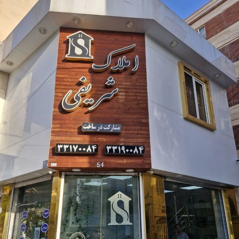 رضا شریفی