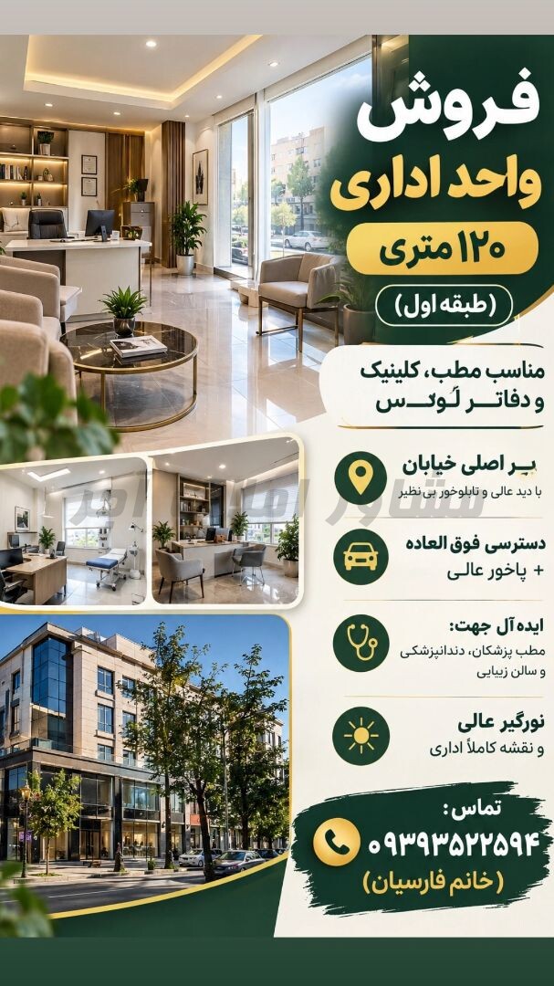 فروش اداری 120 متری - مرکز شهر، رباط کریم در خرید دفتر کار و اداری مرکز شهر رباط کریم عکس شماره 1