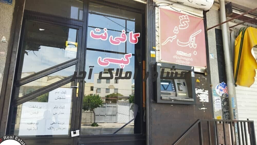 فروش مغازه تجاری 21متر در خرید مغازه شهرک شهرداری رباط کریم عکس شماره 1