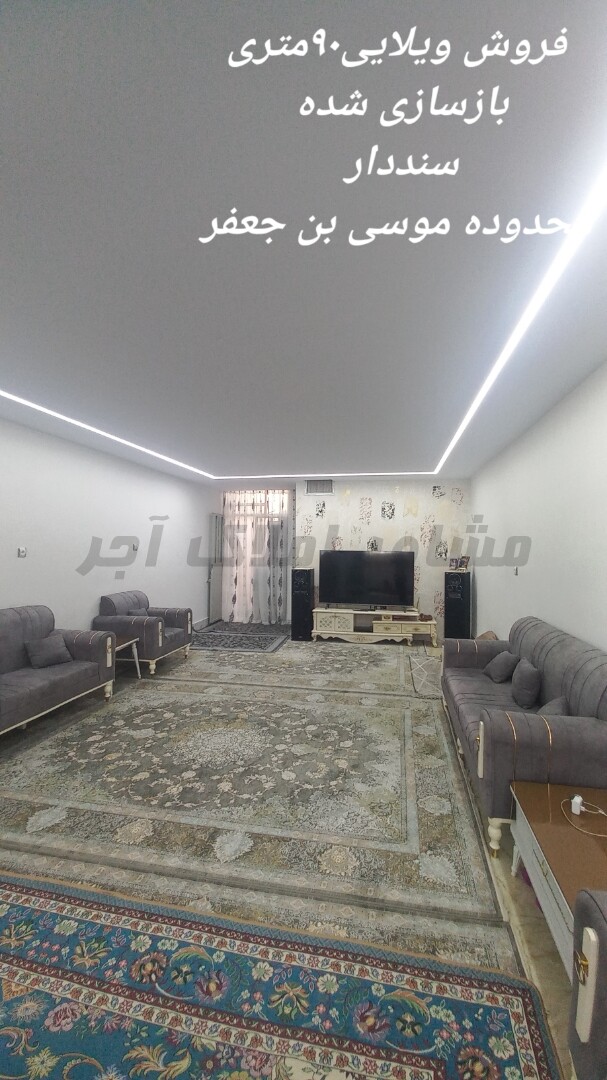 فروش ویلایی ۹۰متری،بازسازی شده،موسی بن جعفر در خرید خانه ویلایی مرکز شهر رباط کریم عکس شماره 2