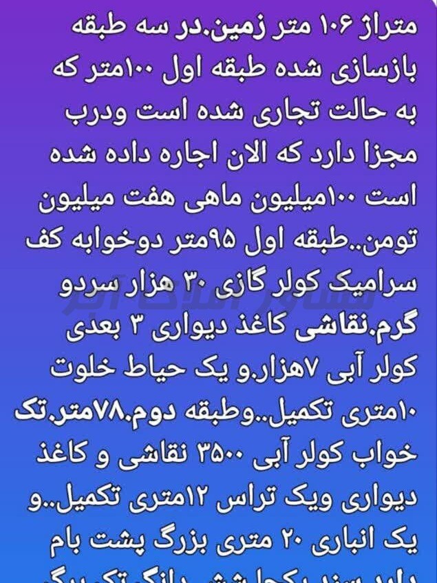 ویلایی ۳طبقه موقعیت تجاری در خرید خانه ویلایی مرکز شهر رباط کریم عکس شماره 2