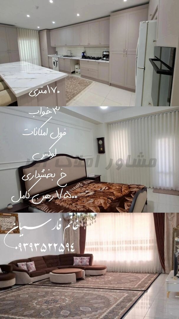 ۱۷۰متری نوساز ۳بخشداری در اجاره آپارتمان بخشداری-شهرک فداییان رباط کریم