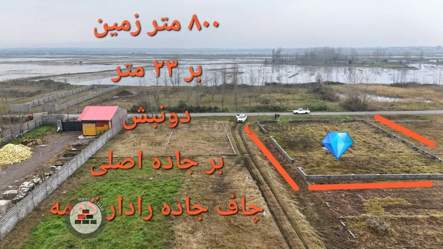 ۸۰۰ متر زمین قیمت فوق العاده برای سرمایه گذاری در خرید زمین مسکونی مرکز شهر چمخاله چاف و چمخاله