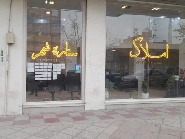 رهن مغازه رباط کریم