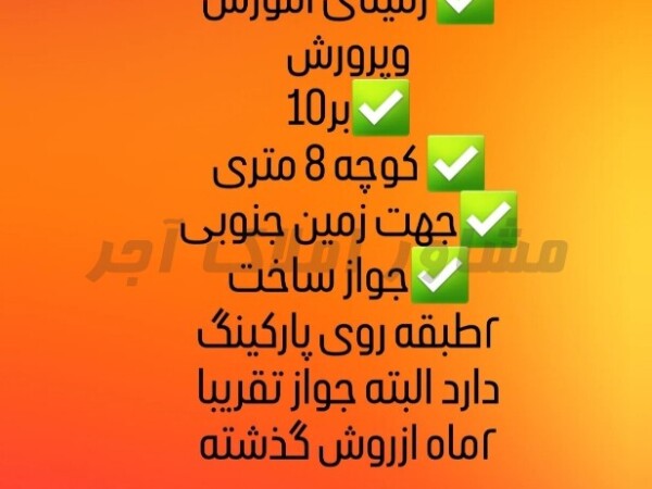 زمین مسکونی عطریاس