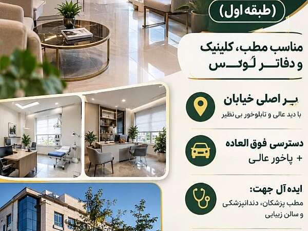 فروش اداری 120 متری - مرکز شهر، رباط کریم