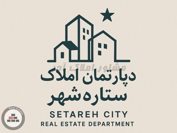 فروش پیش فروش۱۲۰متری (بخشداری)