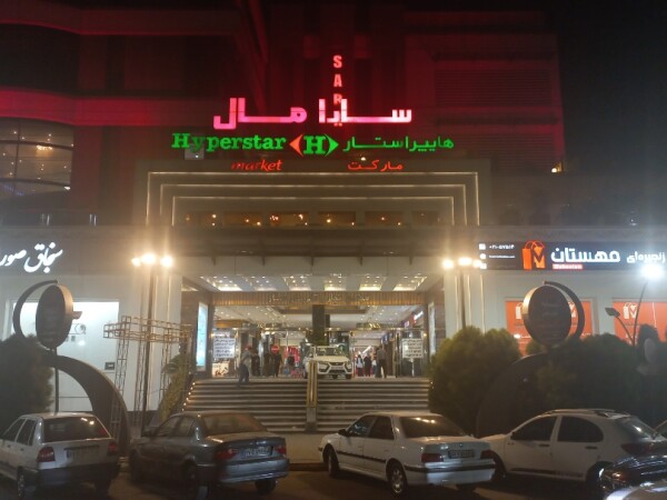 مغازه در سارامال