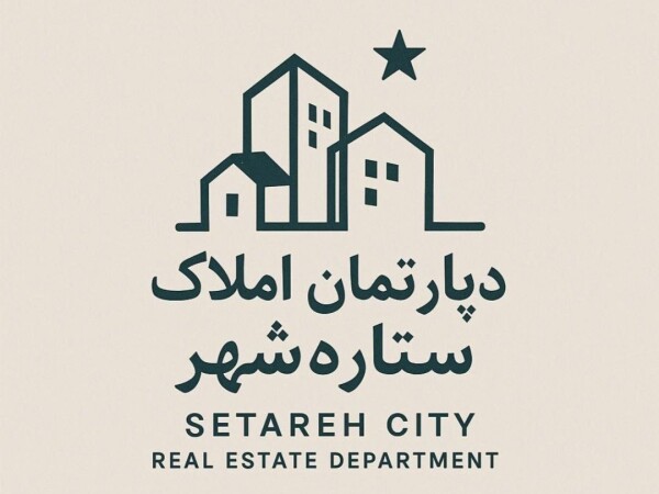 واحد مسکونی ۱۲۵ متری (خ رجایی)